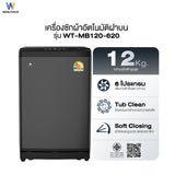 Worldtech เครื่ื่องซักผ้าฝาบน ขนาด 12KG รุ่น WT-MB120-620_Grey