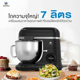 Worldtech เครื่องผสมอาหาร อเนกประสงค์ 7 ลิตร 1500W รุ่น WT-SM70