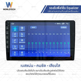 Worldtech จอแอนดรอยด์ติดรถยนต์ 10 นิ้ว Ram 6 Rom 64GB รุ่น LX-DDN10AND-6GB_CARPLAY ฟรีสาย Universal ติดตั้งได้กับทุกรุ่น