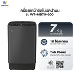 Worldtech เครื่องซักผ้าฝาบน ขนาด 7 KG รุ่น WT-MB70-600_Grey