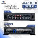 Worldtech รุ่น WT-AMP4442HIGH เพาเวอร์แอมป์,แอมป์ขยายเสียง (Car Amplifier) Class AB คลาส เอบี 4 CH