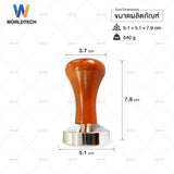 Worldtech Xpresso แทมเปอร์สแตนเลส ที่กดกาแฟ ขนาด 51mm. รุ่น WT-CM-ACC-TAMPER_SIL