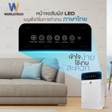 Worldtech เครื่องฟอกอากาศ Air Purifier รุ่น WT-P30