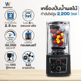 Worldtech เครื่องปั่นอเนกประสงค์ เชิงพาณิชย์ 3100W(Upgraded Version) Blender รุ่น WT-PB3100 เครื่องปั่นน้ำ สมูทตี้ น้ำผลไม้ น้ำแข็ง พร้อมโถปั่น