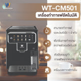 Worldtech เครื่องชงกาแฟเอสเปรสโซ่ รุ่น WT-CM501_BLK เครื่องชงกาแฟอัตโนมัติ Espresso Machine