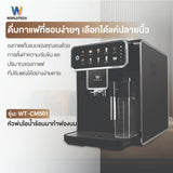 Worldtech เครื่องชงกาแฟเอสเปรสโซ่ รุ่น WT-CM501_BLK เครื่องชงกาแฟอัตโนมัติ Espresso Machine