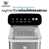 Worldtech เครื่องทำน้ำแข็งอัตโนมัติ รุ่น WT-IM700_Silver (ความจุถังน้ำ 1.8L)  ทำน้ำแข็งใน 6-9 นาที   Ice Maker เลือกขนาดน้ำแข็งได้ + แถมฟรีที่ตัก