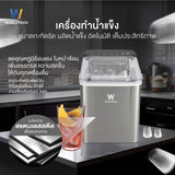 Worldtech เครื่องทำน้ำแข็งอัตโนมัติ รุ่น WT-IM700_Silver (ความจุถังน้ำ 1.8L)  ทำน้ำแข็งใน 6-9 นาที   Ice Maker เลือกขนาดน้ำแข็งได้ + แถมฟรีที่ตัก