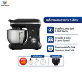 Worldtech เครื่องผสมอาหาร ความจุ 5 ลิตร ผสมแป้ง ตีแป้ง Stand Mixer 1000 วัตต์ รุ่น WT-SM50 รับประกัน 1 ปี