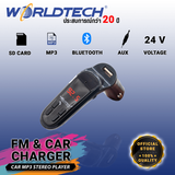 Worldtech อุปกรณ์รับสัญญาณบลูทูธในรถยนต์ Transmitter WT-88FM-19