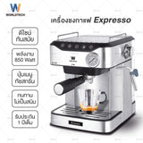 Worldtech เครื่องชงกาแฟ รุ่น WT-CM406